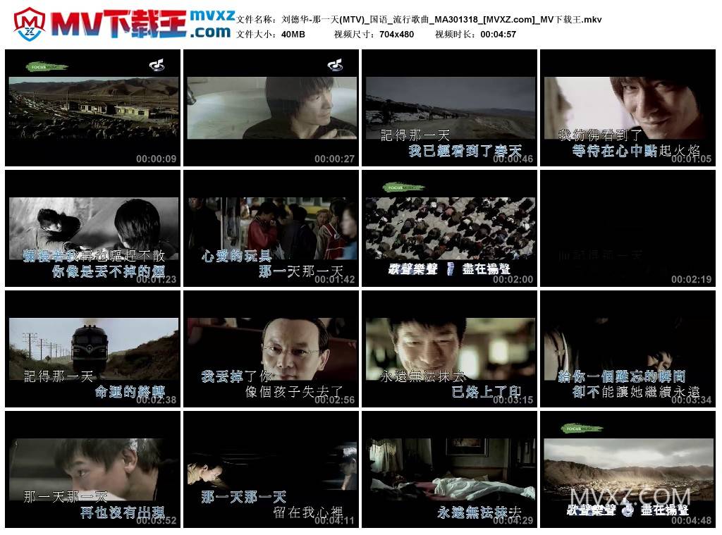 刘德华-那一天(MTV)_国语_流行歌曲_MA301318